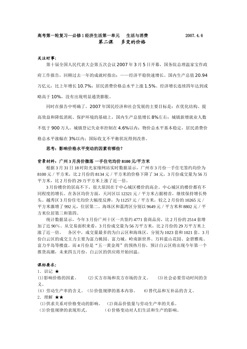 经济复习第2课教学案_第1页