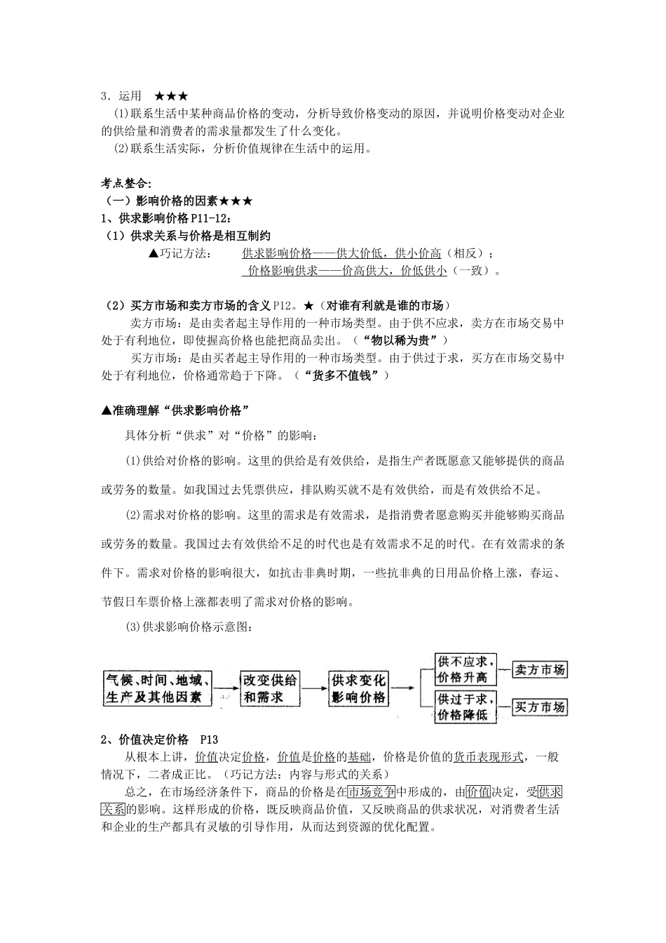 经济复习第2课教学案_第2页