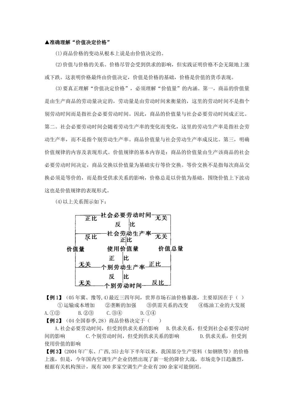 经济复习第2课教学案_第3页