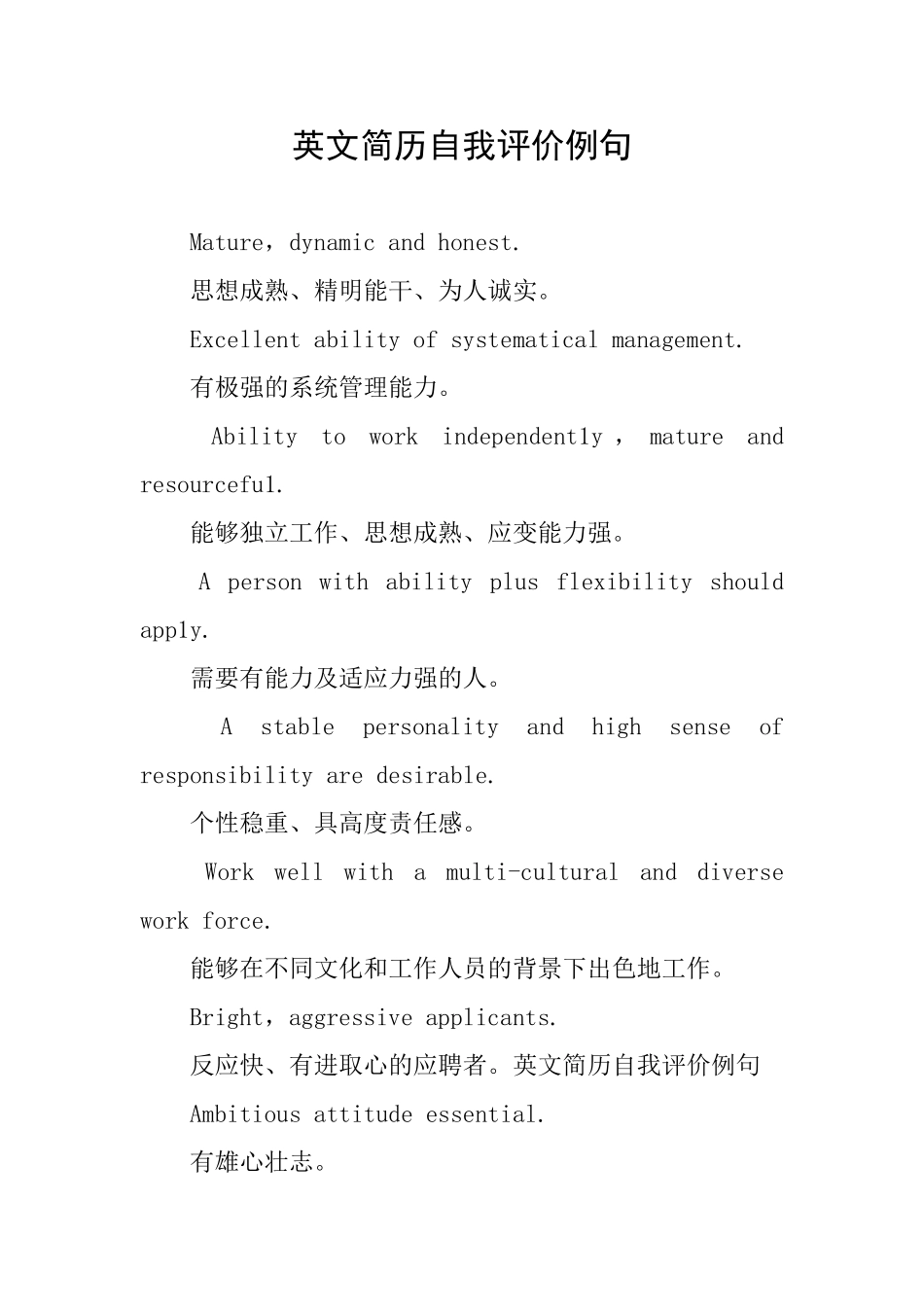 英文简历自我评价例句_第1页