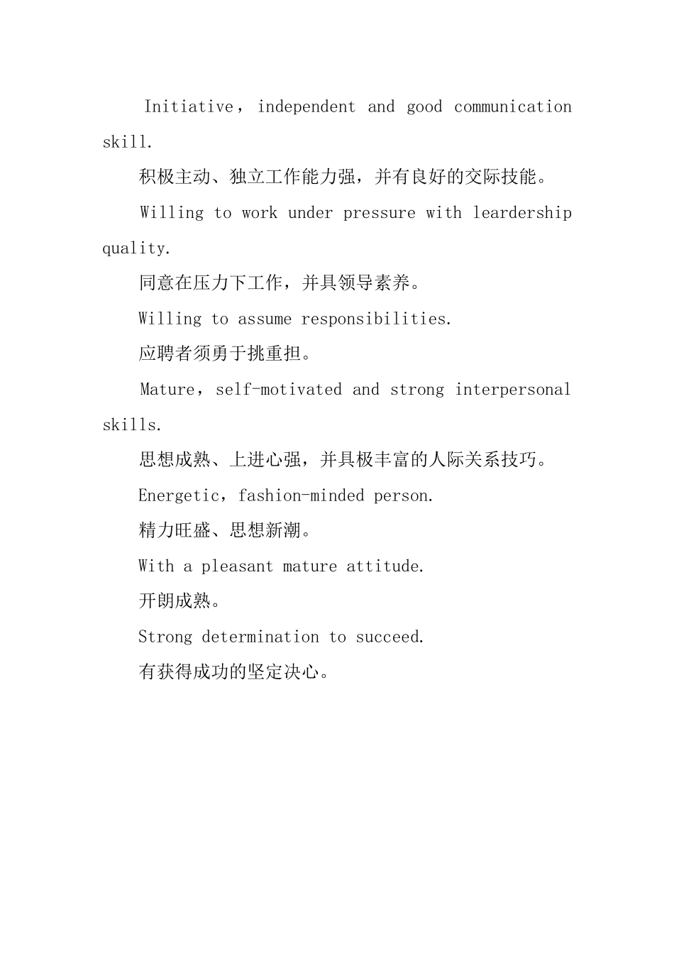 英文简历自我评价例句_第2页