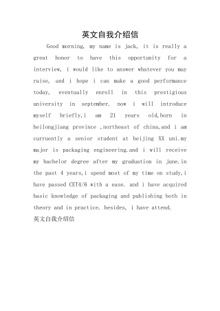 英文自我介绍信