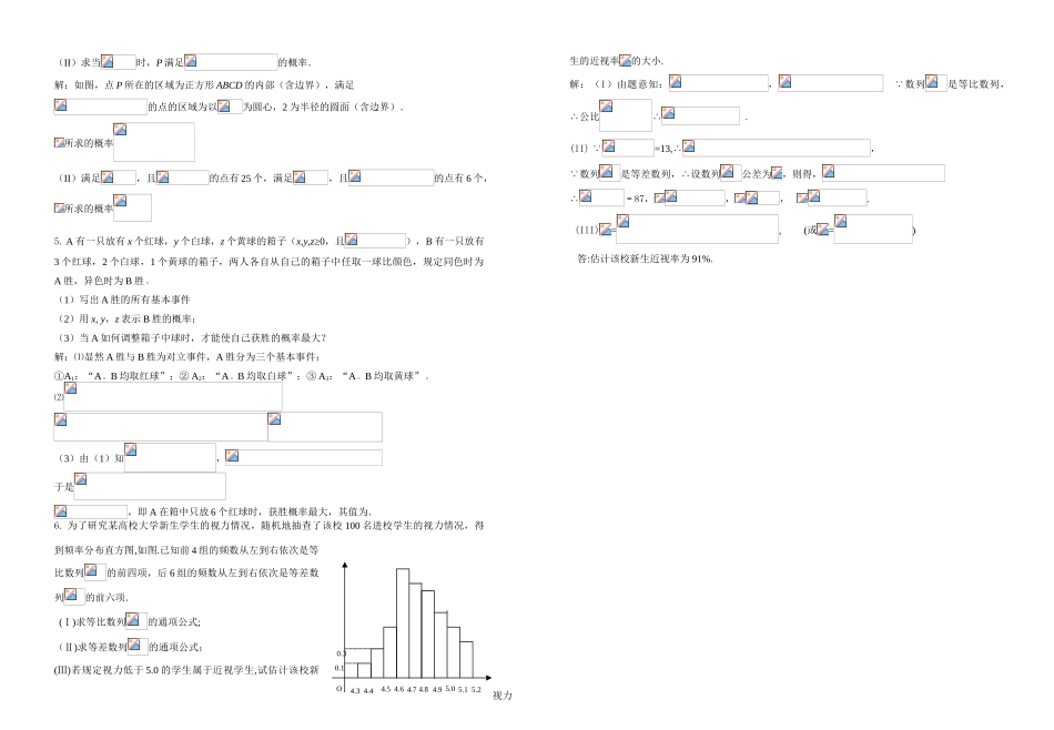 课题：概率统计综合应用_第3页