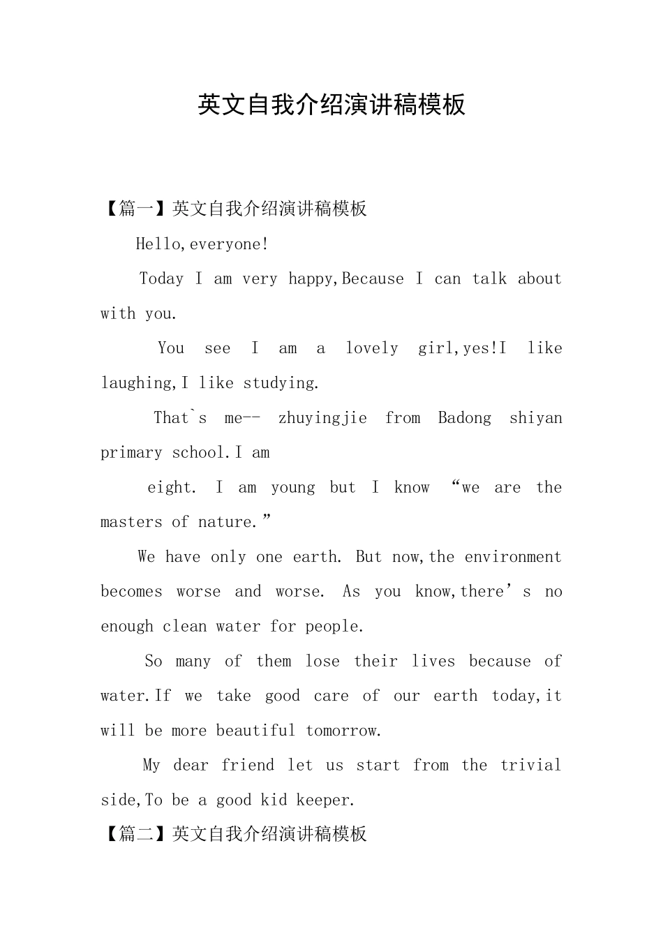 英文自我介绍演讲稿模板_第1页