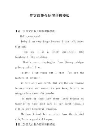 英文自我介绍演讲稿模板