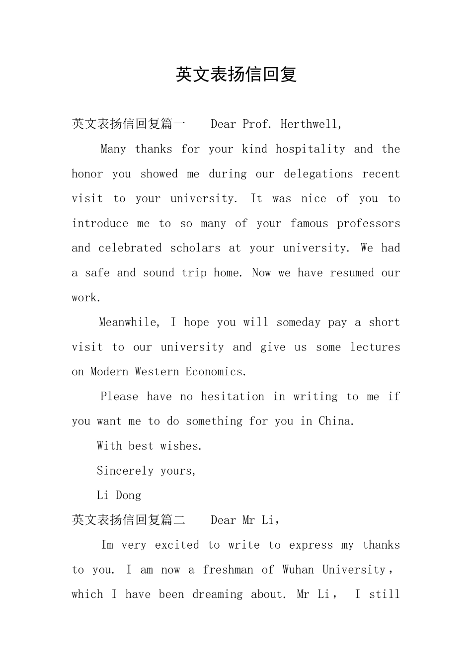 英文表扬信回复_第1页