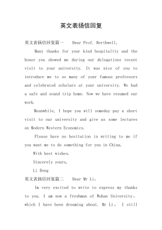 英文表扬信回复