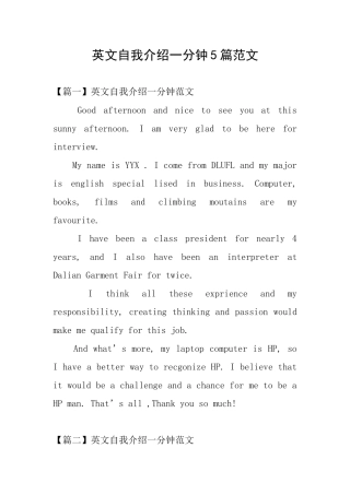 英文自我介绍一分钟5篇范文