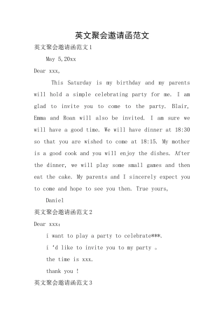 英文聚会邀请函范文