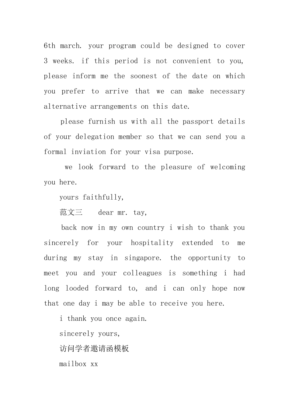 英文访问邀请函3篇_第2页