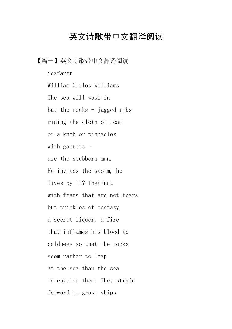 英文诗歌带中文翻译阅读_第1页