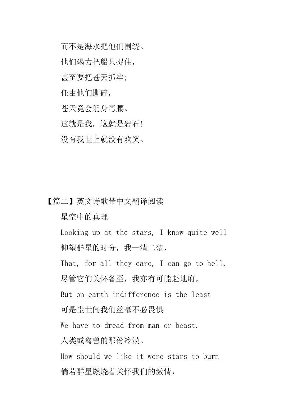 英文诗歌带中文翻译阅读_第3页