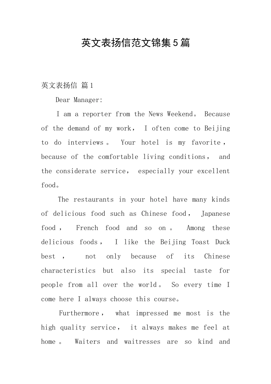 英文表扬信范文锦集5篇_第1页