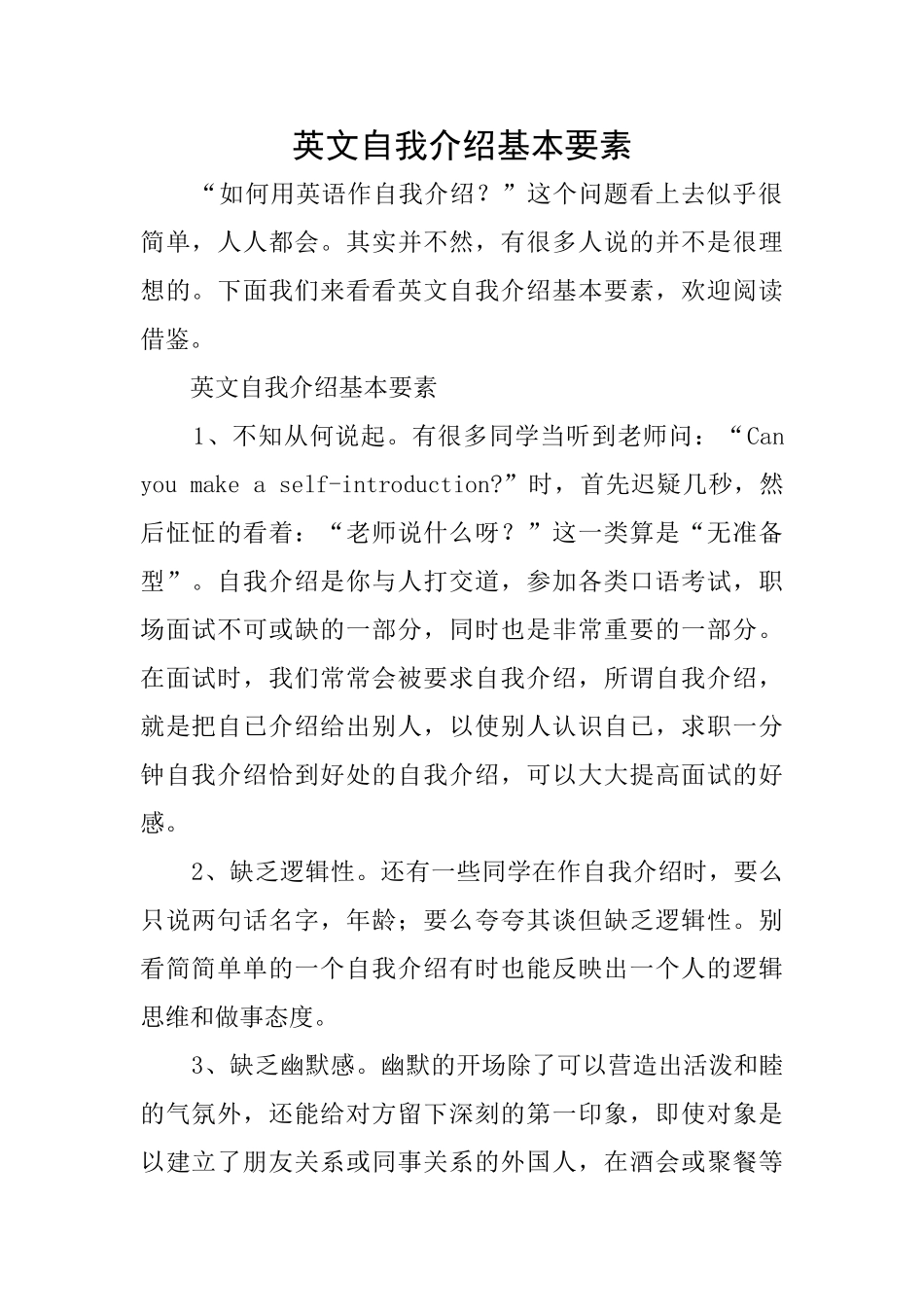 英文自我介绍基本要素_第1页