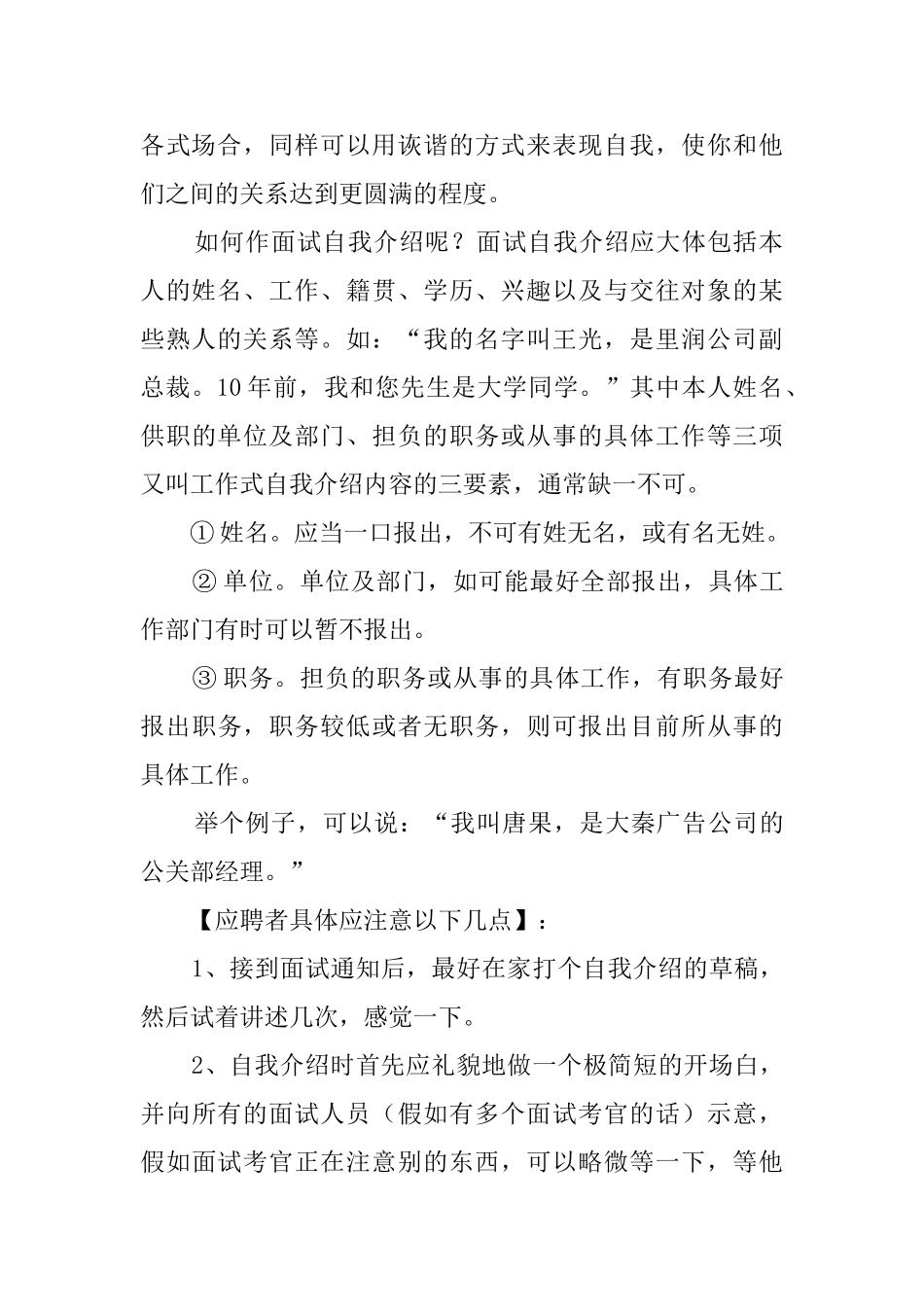 英文自我介绍基本要素_第2页