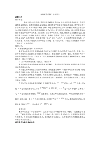 角的概念的推广教学设计