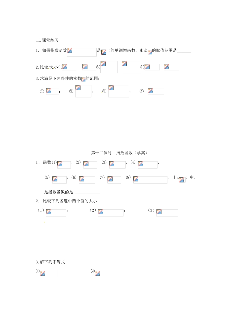 辽宁省朝阳县柳城高级中学高中数学 指数函数导学案 新人教A版必修1_第2页