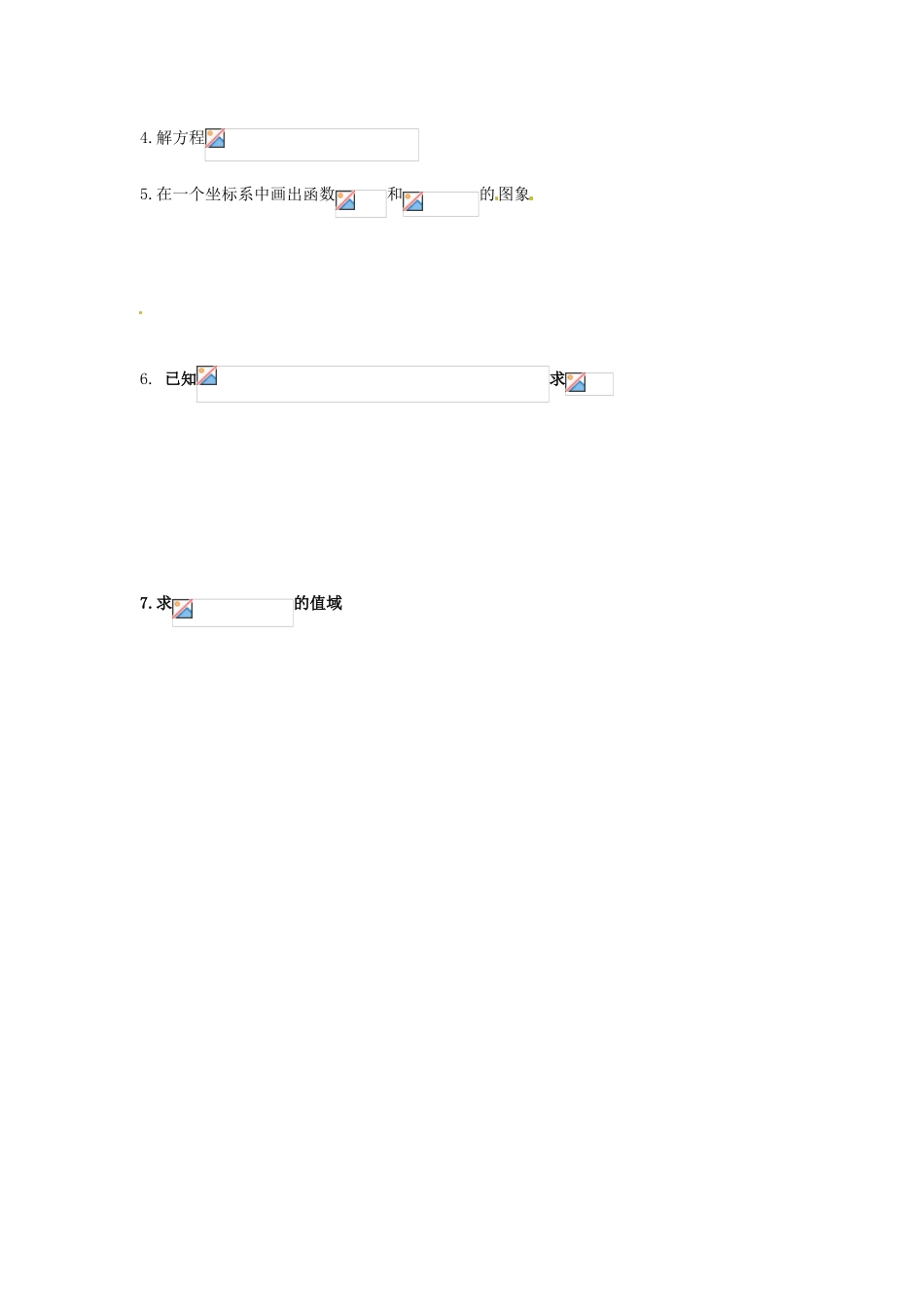 辽宁省朝阳县柳城高级中学高中数学 指数函数导学案 新人教A版必修1_第3页