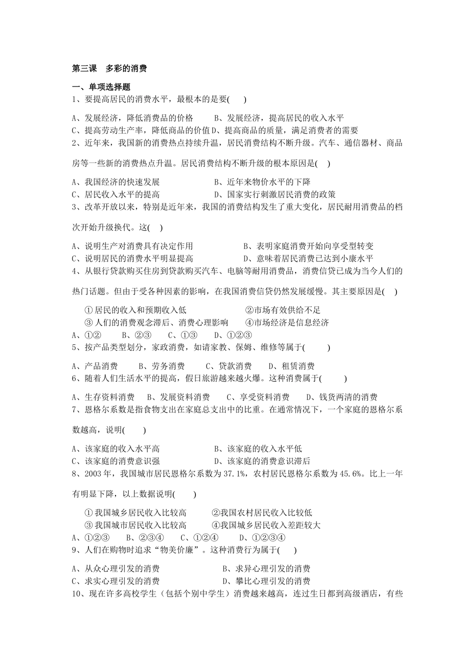 经济复习第3课测试题_第1页