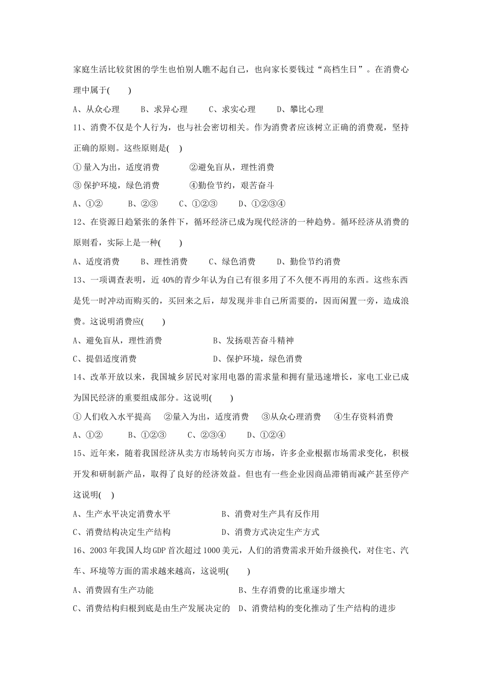 经济复习第3课测试题_第2页