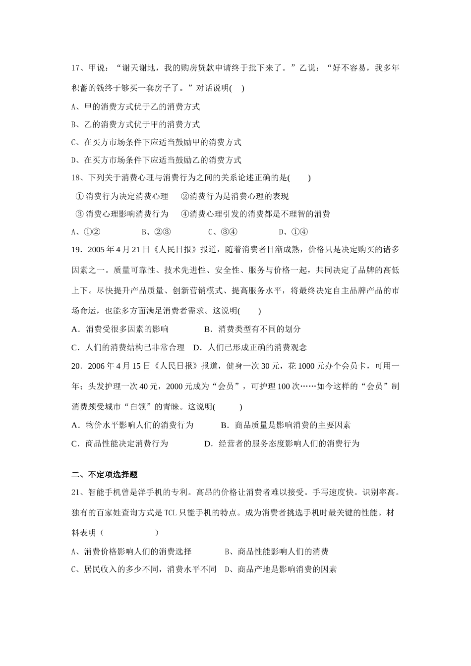 经济复习第3课测试题_第3页