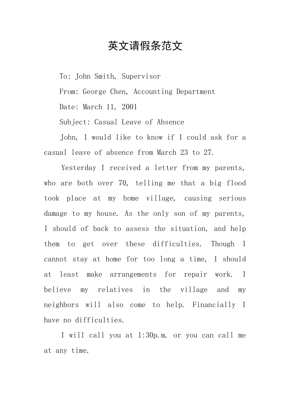 英文请假条范文_第1页