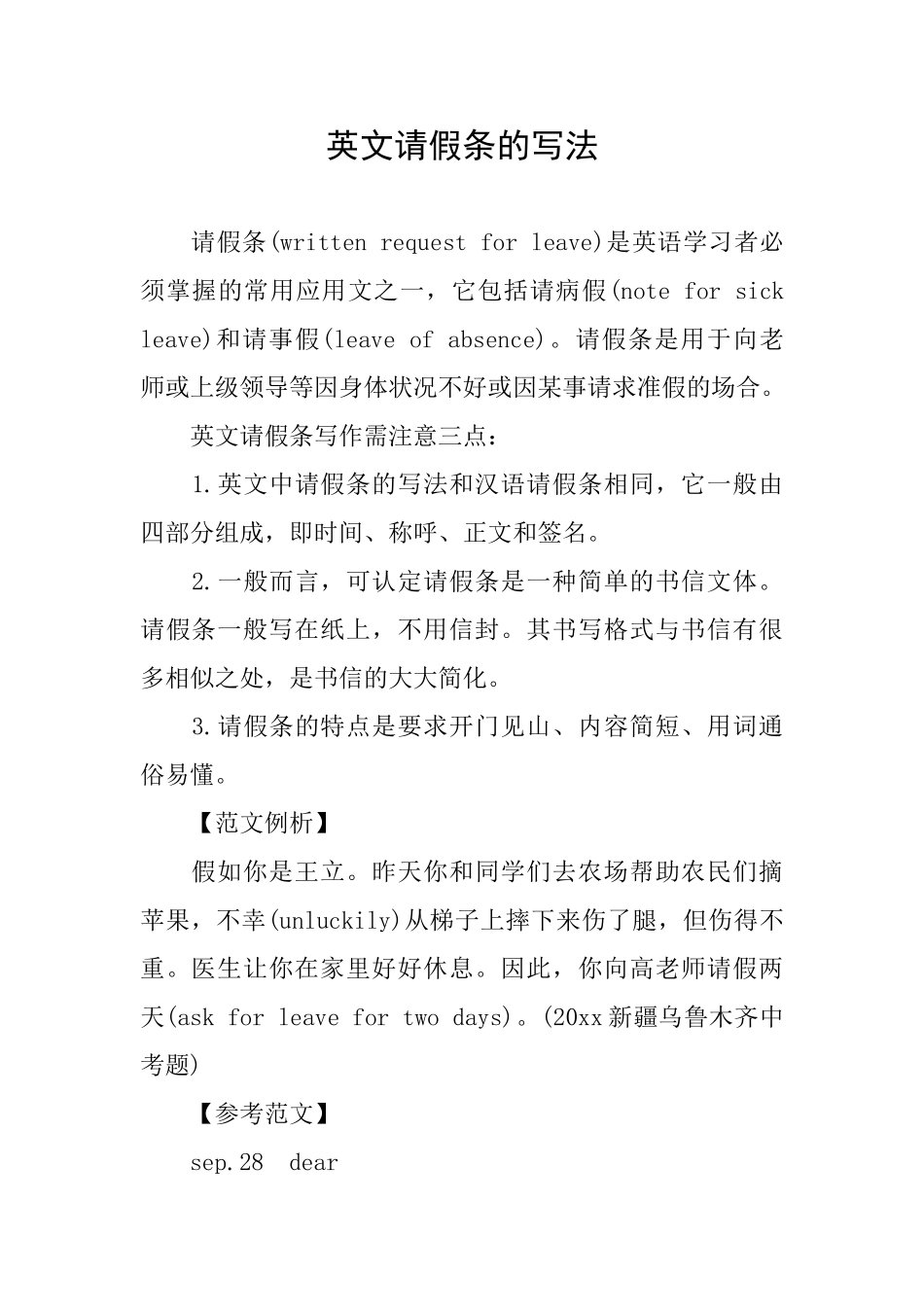 英文请假条的写法_第1页