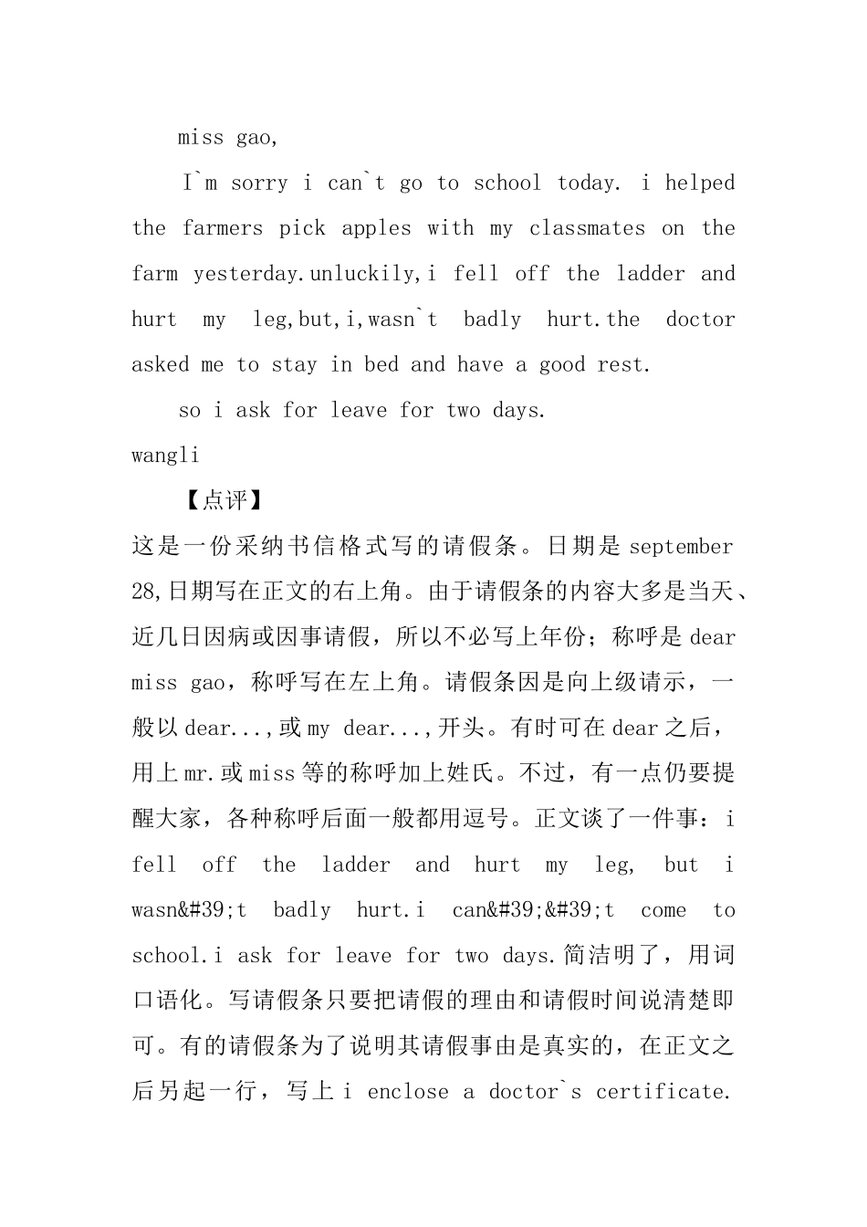 英文请假条的写法_第2页