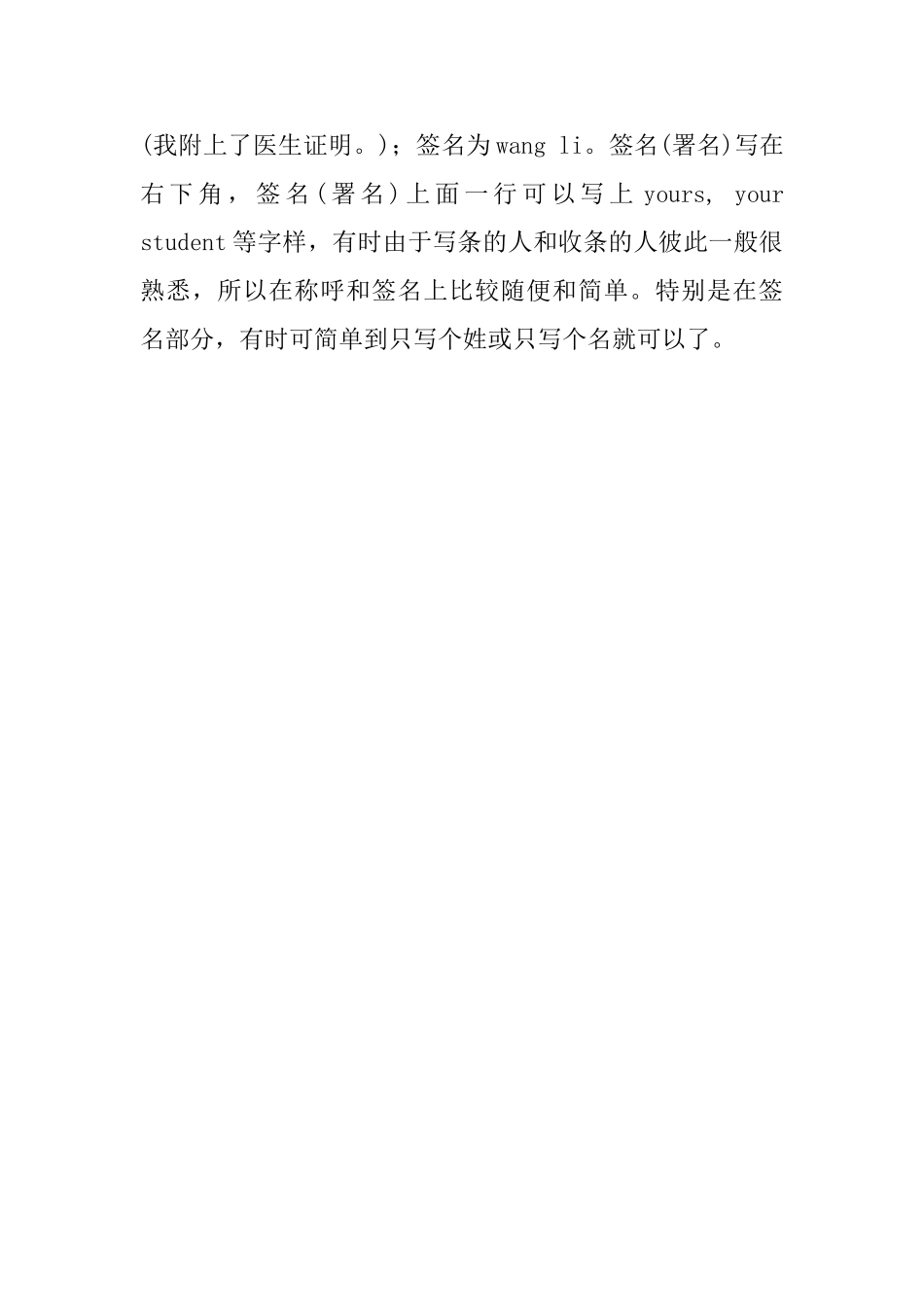 英文请假条的写法_第3页