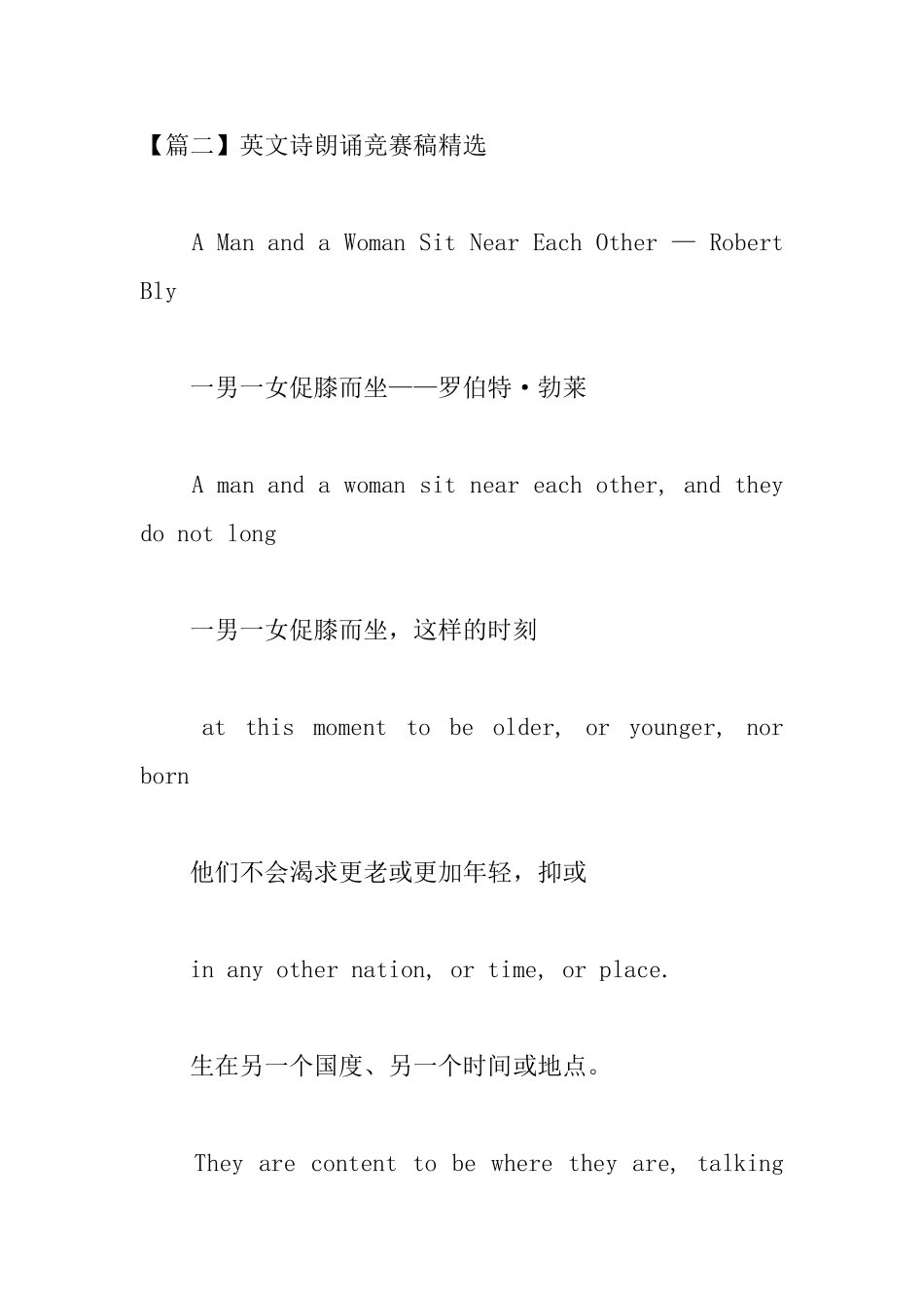 英文诗朗诵比赛稿精选_第3页