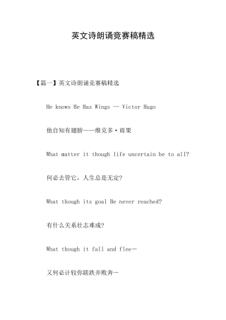 英文诗朗诵比赛稿精选