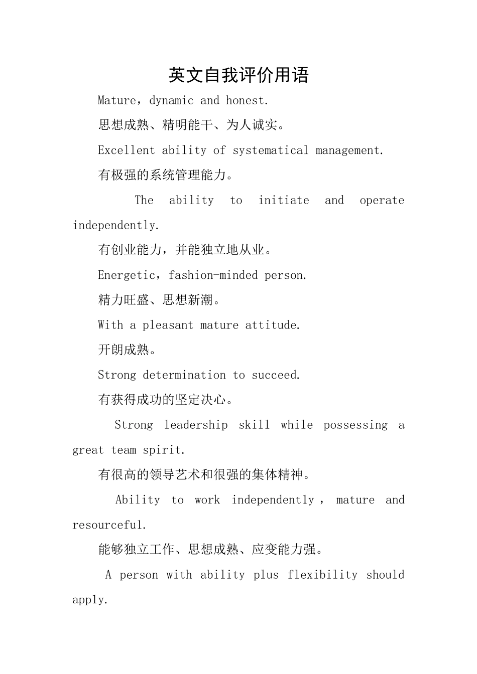 英文自我评价用语_第1页