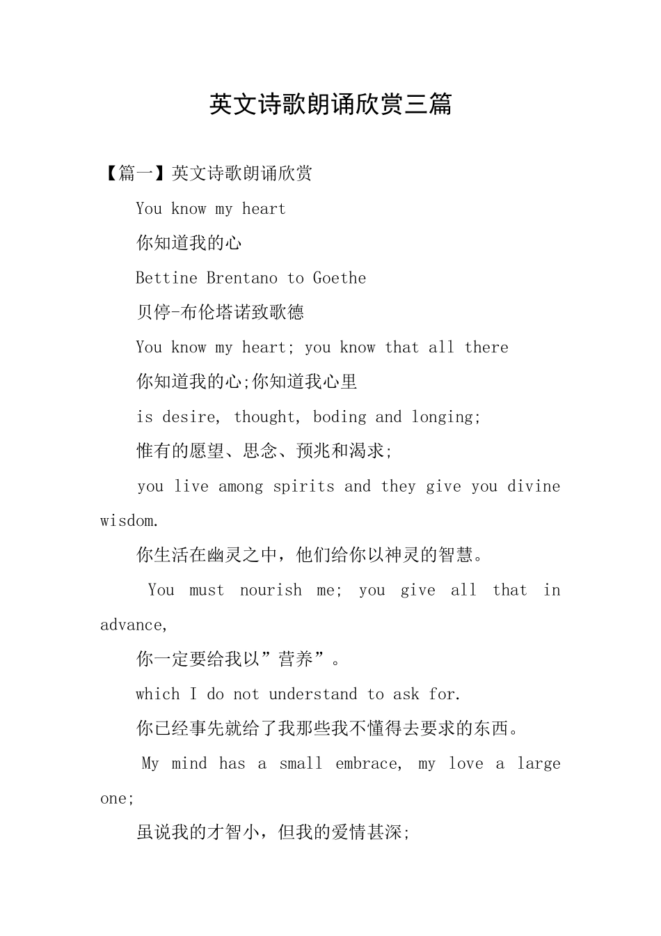 英文诗歌朗诵欣赏三篇_第1页