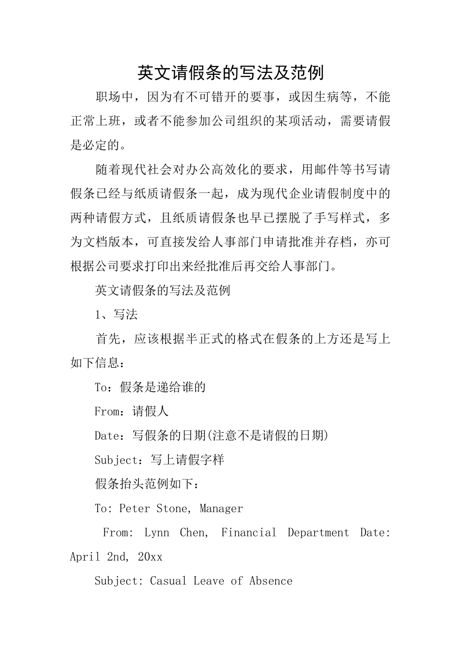 英文请假条的写法及范例_第1页