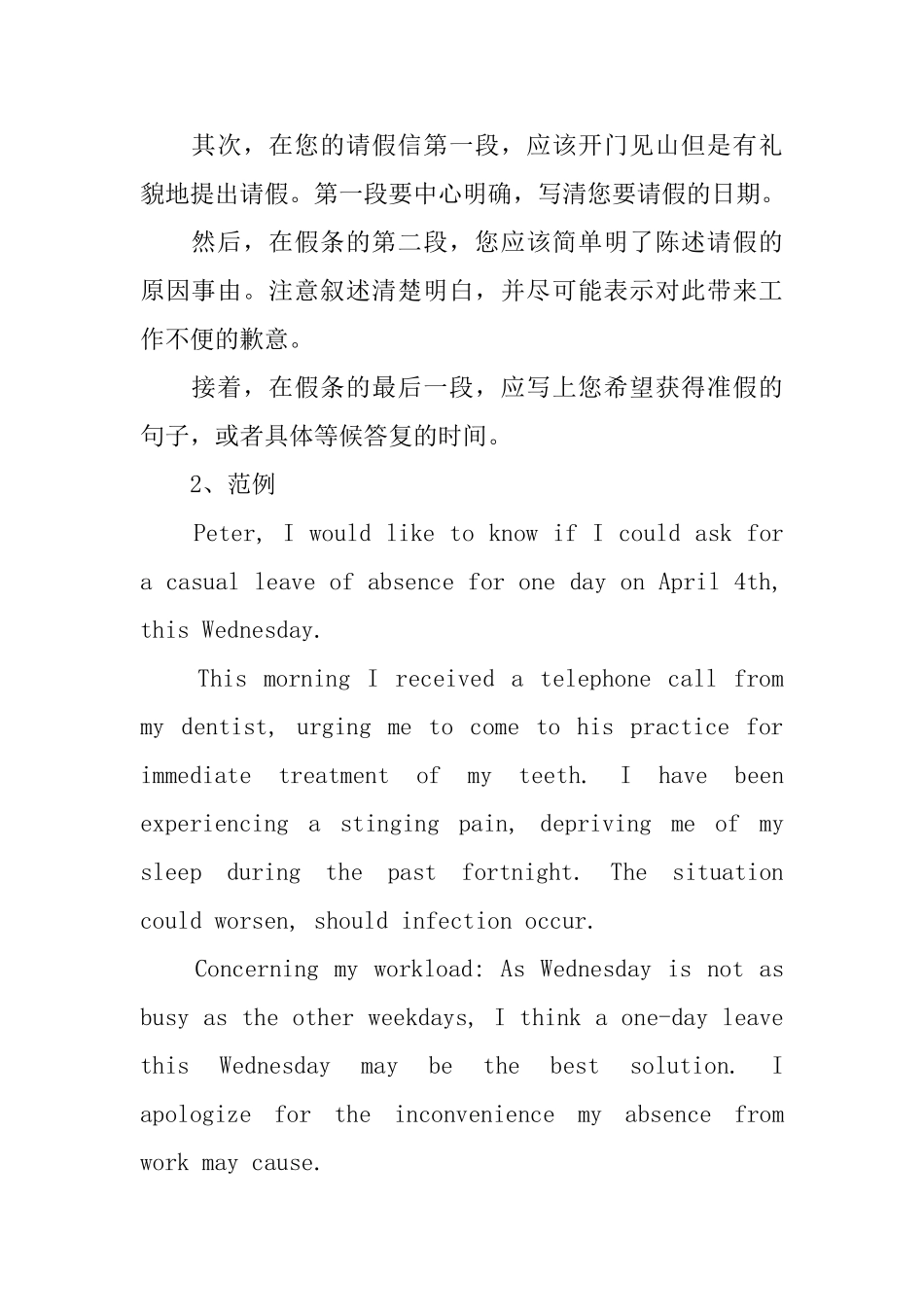 英文请假条的写法及范例_第2页