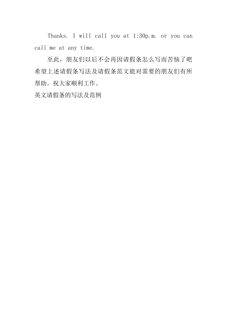 英文请假条的写法及范例_第3页