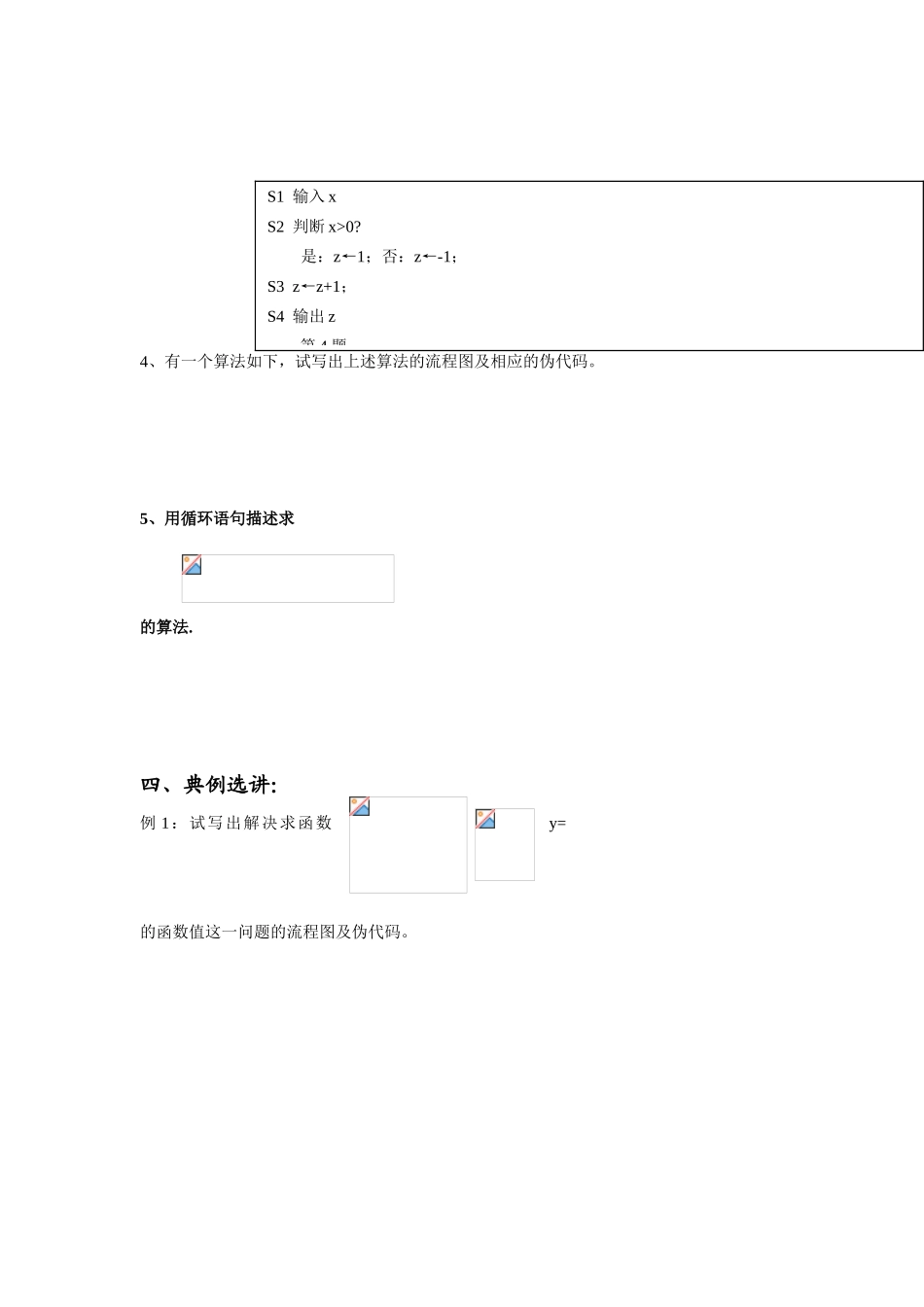苏教版高中数学必修3《算法初步》复习教学案_第2页