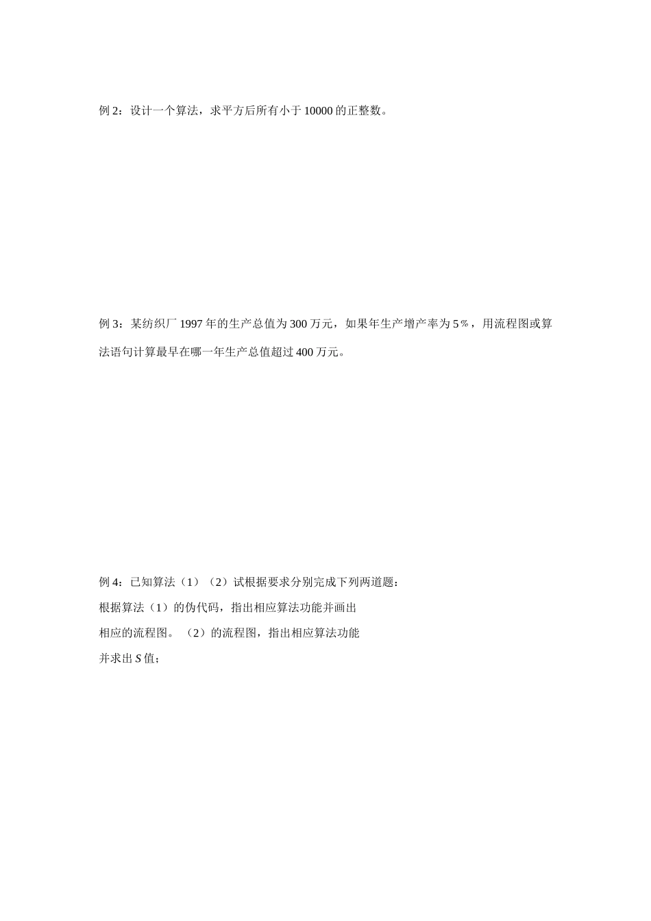 苏教版高中数学必修3《算法初步》复习教学案_第3页