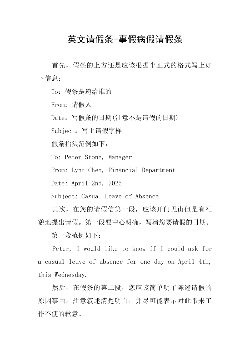 英文请假条事假病假请假条_第1页