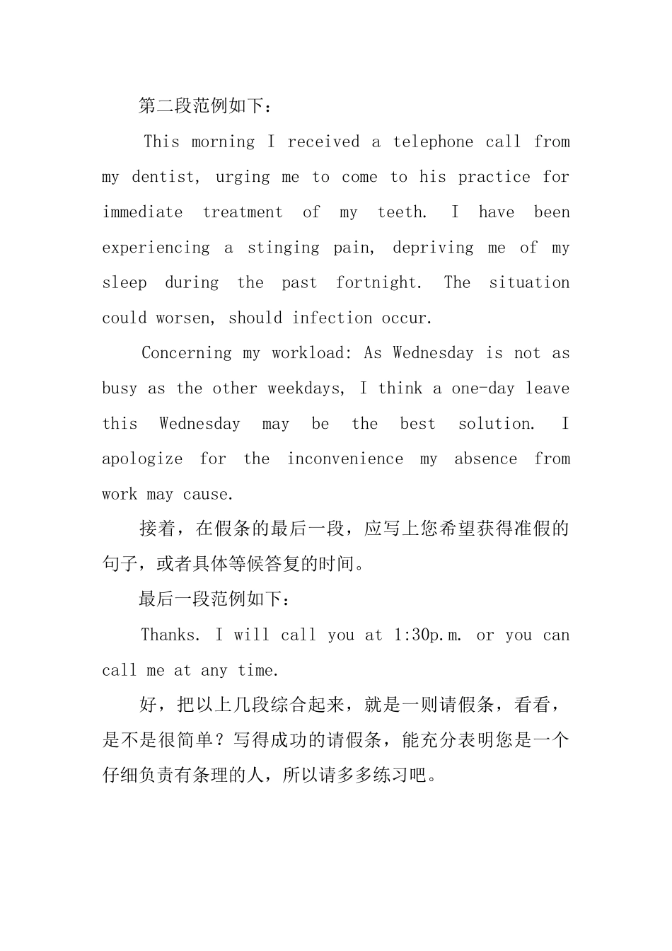 英文请假条事假病假请假条_第2页