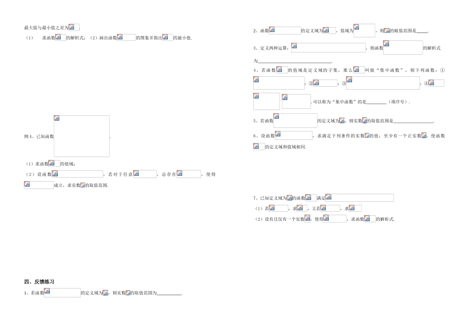 课题：函数的解析式和定义域_第2页
