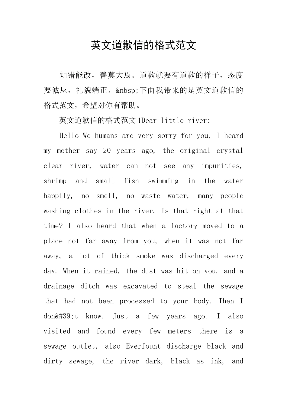 英文道歉信的格式范文_第1页