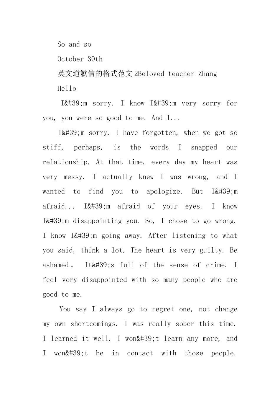 英文道歉信的格式范文_第3页