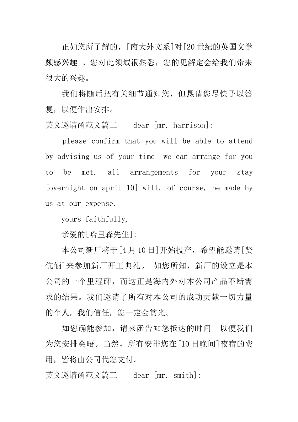 英文邀请函的范文_第2页