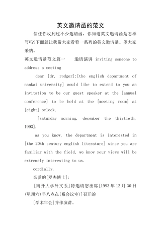 英文邀请函的范文