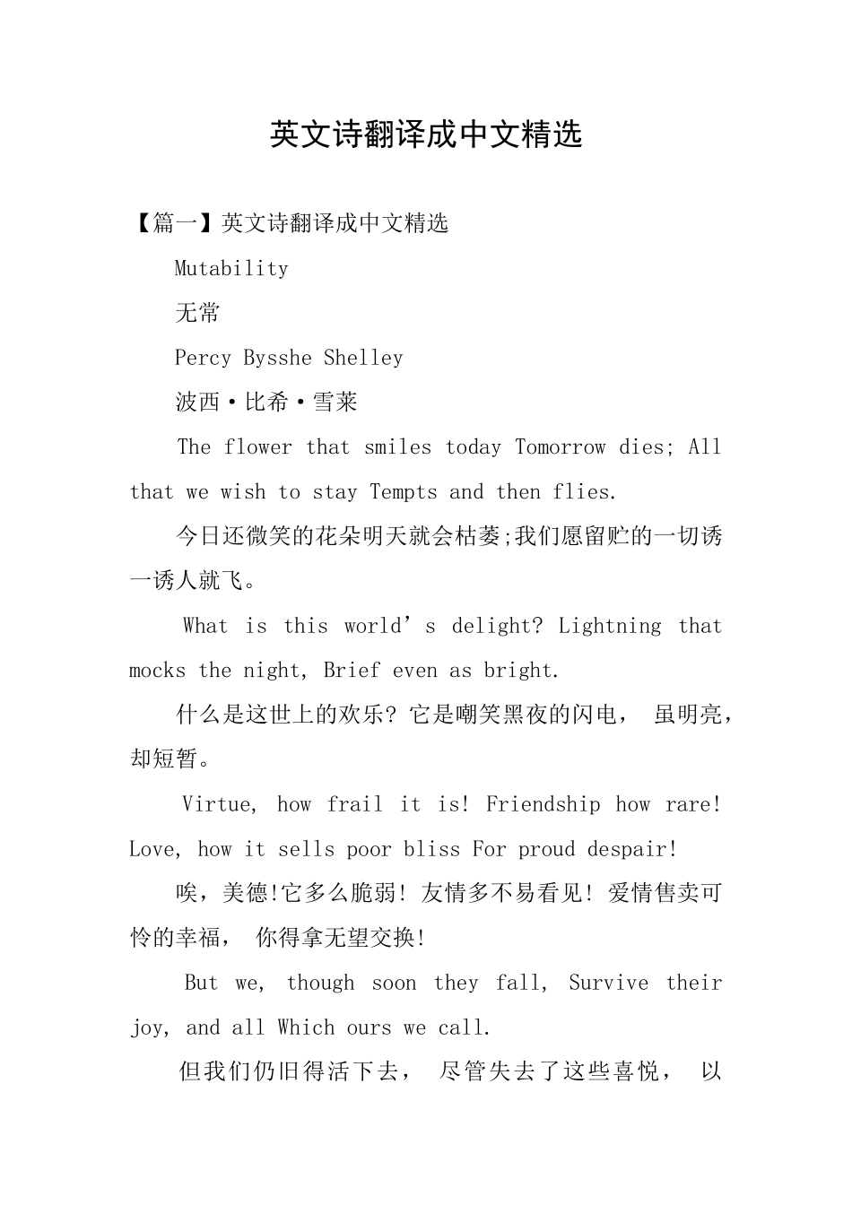 英文诗翻译成中文精选_第1页