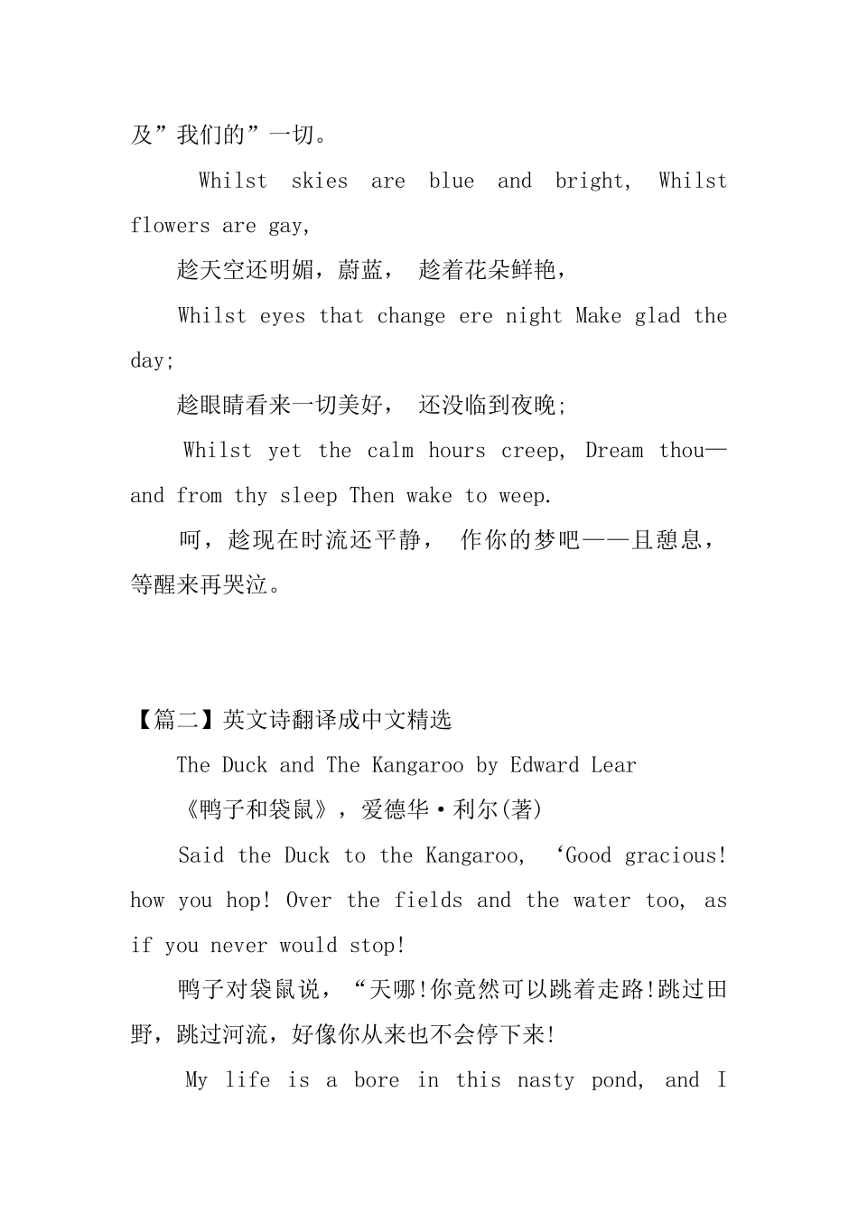 英文诗翻译成中文精选_第2页