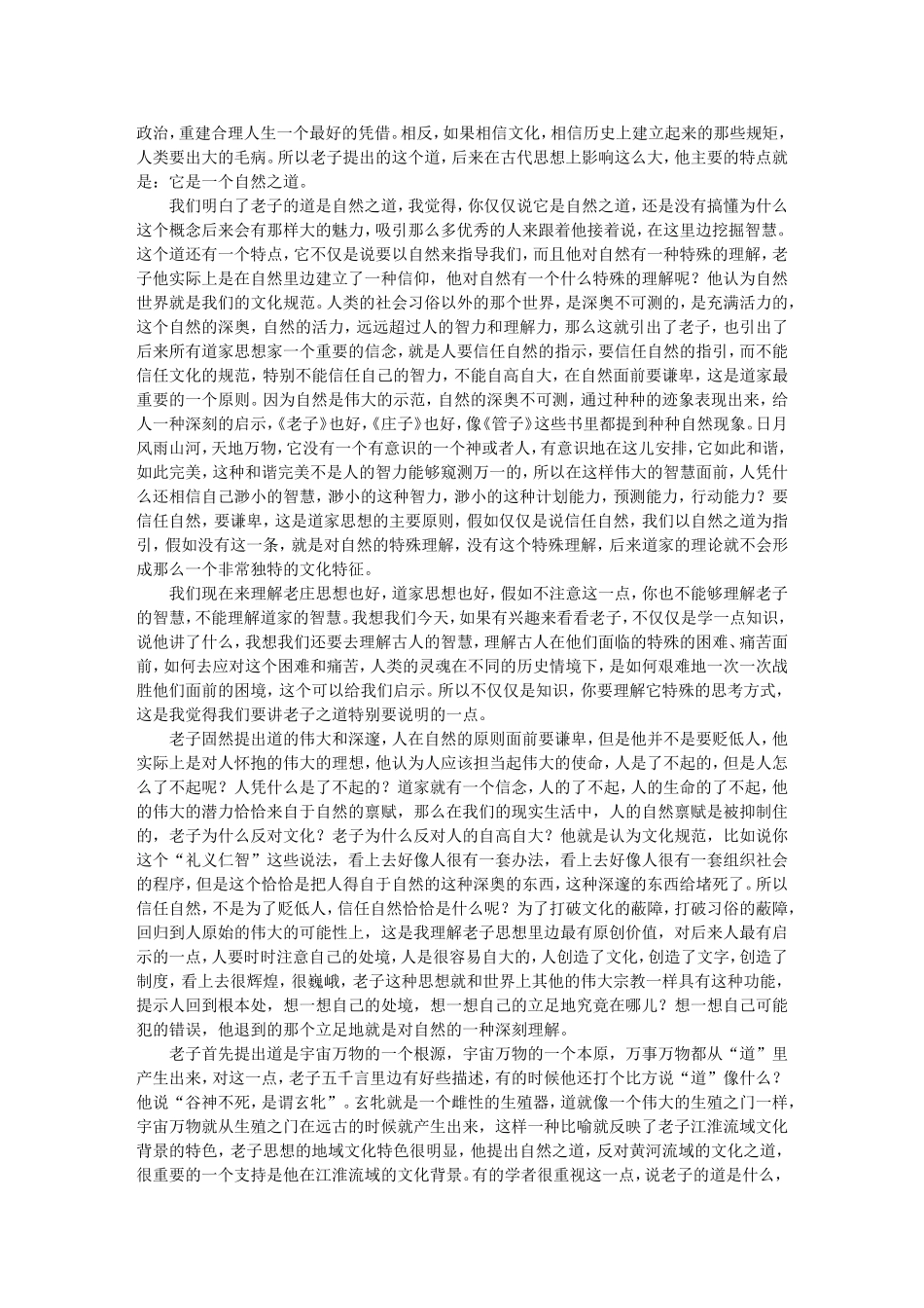 老子的自然之道 -颜世安_第2页