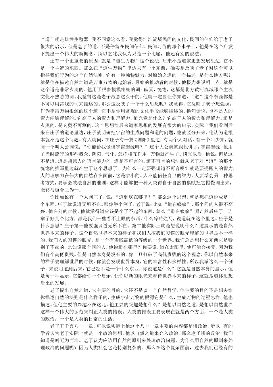 老子的自然之道 -颜世安_第3页