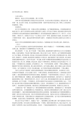 老子的自然之道 -颜世安